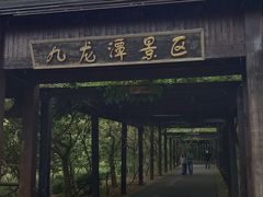 -九龙潭景区