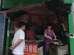 门面-老南昌白糖糕(大士院店)