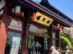 -楼外楼(西湖景区孤山路店)
