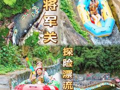 -将军关探险漂流