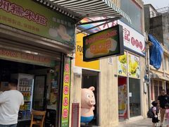 -澳门长洲糯米糍(柯打苏沙街店)