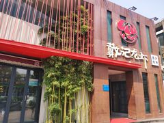 门面-戴记龙虾(天泽街店)
