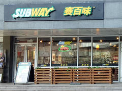 门面-赛百味SUBWAY(凤凰城店)