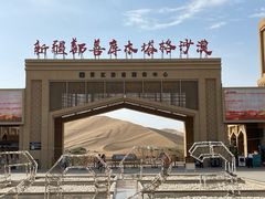 -库木塔格沙漠