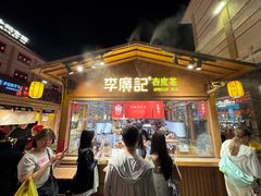 -沙州食驿·非遗小吃夜市