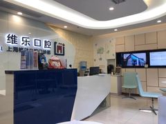 -维乐口腔(格林门诊长宁店)