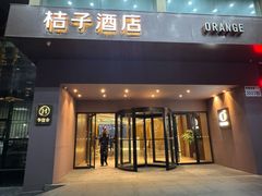 -桔子酒店(深圳东门湖贝地铁站店)