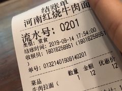账单-河南红烧牛肉面(剑河路店)