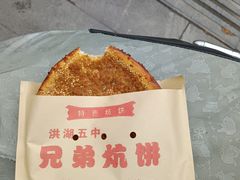 -五中炕饼