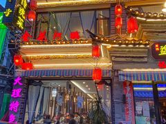 -益恒饭店乡间白族菜(古城总店)