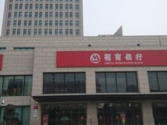 -招商银行(天津分行营业部)