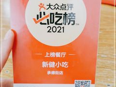 -健康小吃