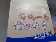 -西域一部馕坑烤羊·烧烤·炒菜