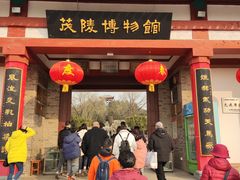 -茂陵博物馆