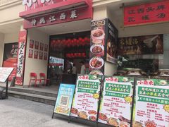-小柴米·传统江西菜(八一广场店)