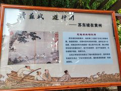 -东坡赤壁风景名胜区