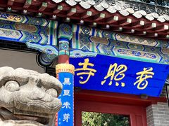 -泰山风景名胜区-普照寺