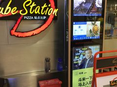 -Tube station站点比萨(王府井百货店)