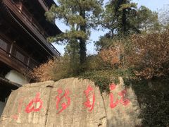 -敬亭山风景名胜区