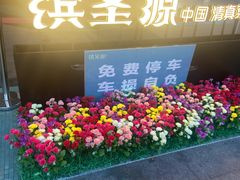 -缤圣源中国清真菜(群力店)