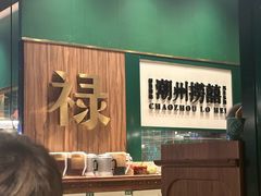 -禄婶鸡煲·打边炉