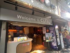 -CoCo都可(白石洲店)