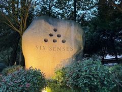 -青城山六善酒店·紫氣園中餐厅