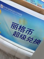 -重庆联合丽格美容医院