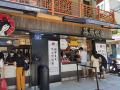 门面-茶颜悦色(长郡步行街口店)