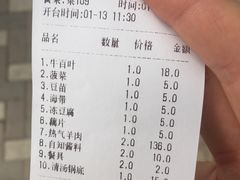 账单-木萨火锅店(开鲁路店)