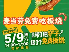 -麦当劳(南京路2店)