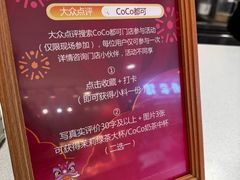 -CoCo都可(天虹广场)