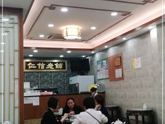 大堂-仁信老铺(华盖路店)