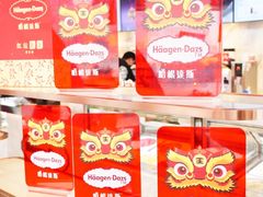 -哈根达斯(滨江店)