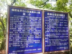 -福清灵石山国家森林公园