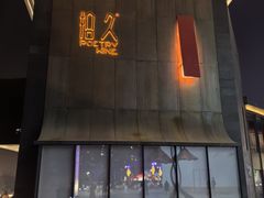 -拾久(朝阳公园店)