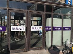 门面-四海回族饭店(前进大街店)