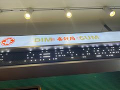 -喜計局·饼行(南湖万达广场店)