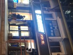 -张亮麻辣烫(北京富力又一城店)