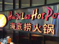 门面-海底捞火锅(龙湖北京大兴天街店)