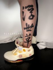 -黑旗纹身