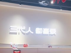 -九毛九西北菜(大东海店)