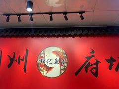 -官塘锋记鱼生·生腌·砂锅粥(牌坊街店)