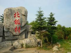 -北极村旅游风景区