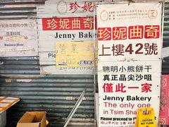-珍妮曲奇聪明小熊(尖沙咀店)