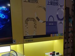 -爱回收(湖滨道购物中心店)