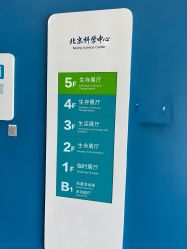 -北京科学中心儿童乐园