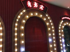 -哥老官重庆美蛙鱼头(宝山龙湖店)