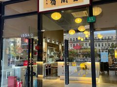 -云间宿茶空间(嘉杰国际广场店)