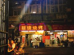 门面-眼镜烧烤(吉庆街店)